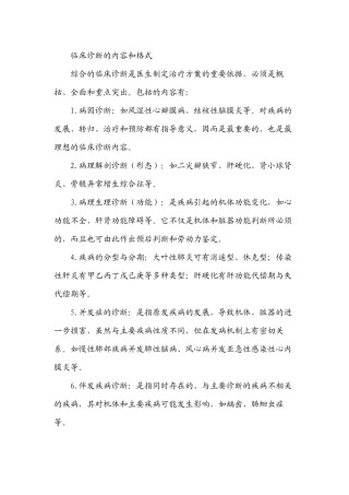 2022年医学专题—病案分析题.docx