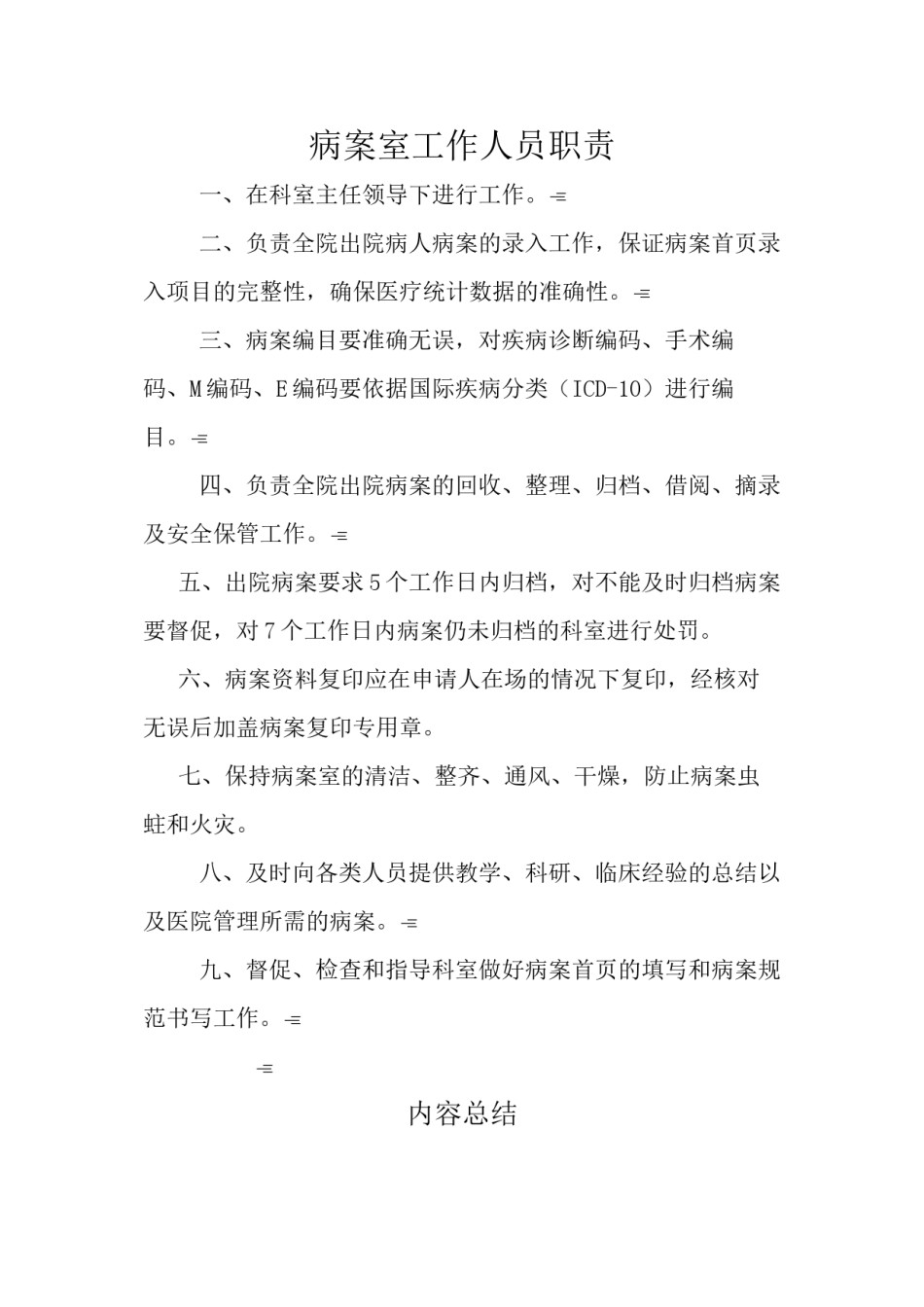 2022年医学专题—病案室工作人员岗位职责.docx_第1页