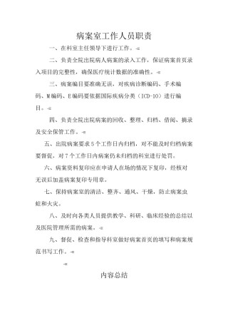 2022年医学专题—病案室工作人员岗位职责.docx