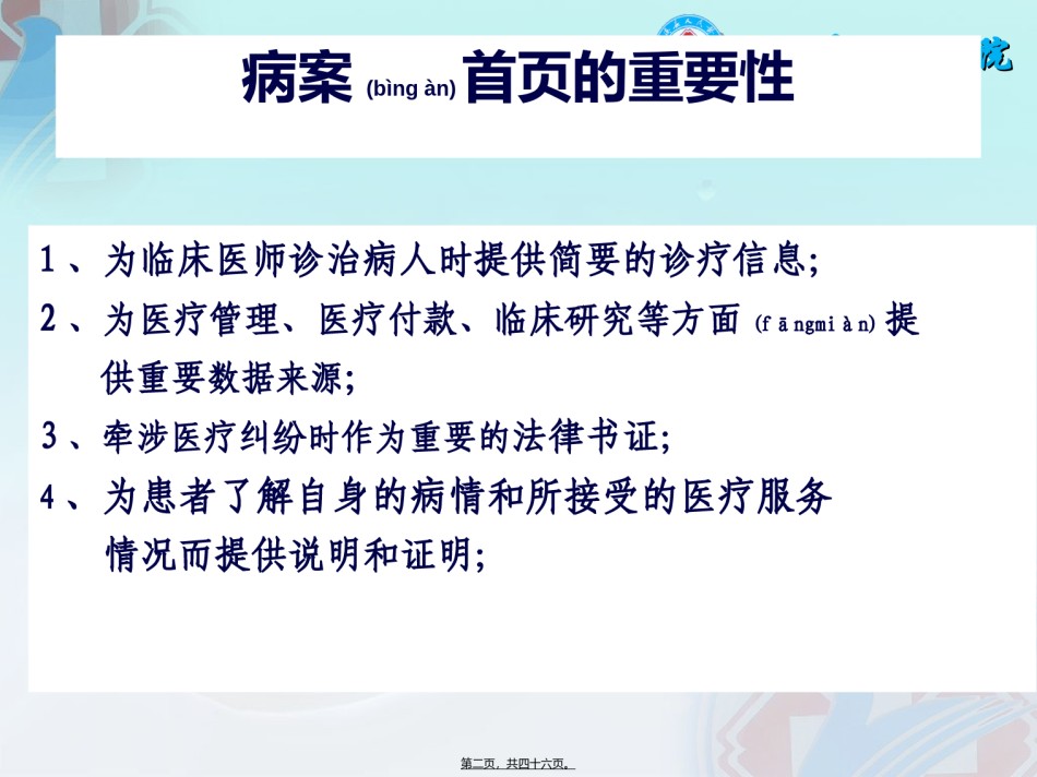 2022年医学专题—病案首页规范化填写.ppt_第2页