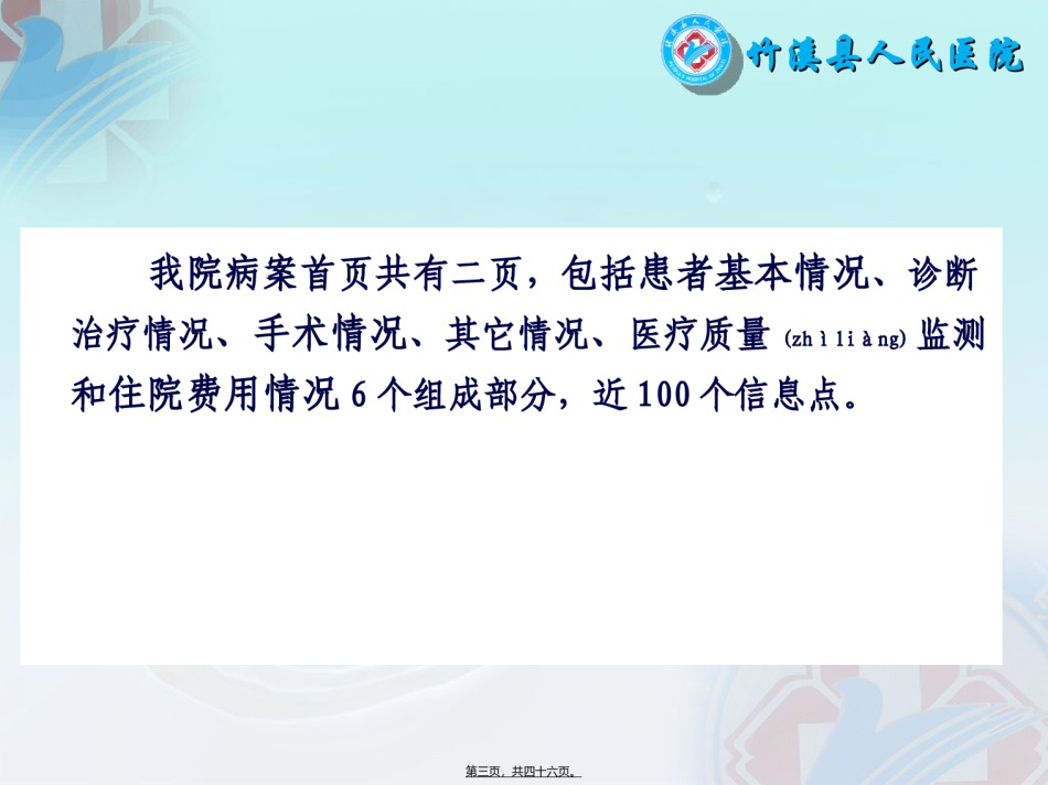 2022年医学专题—病案首页规范化填写.ppt_第3页
