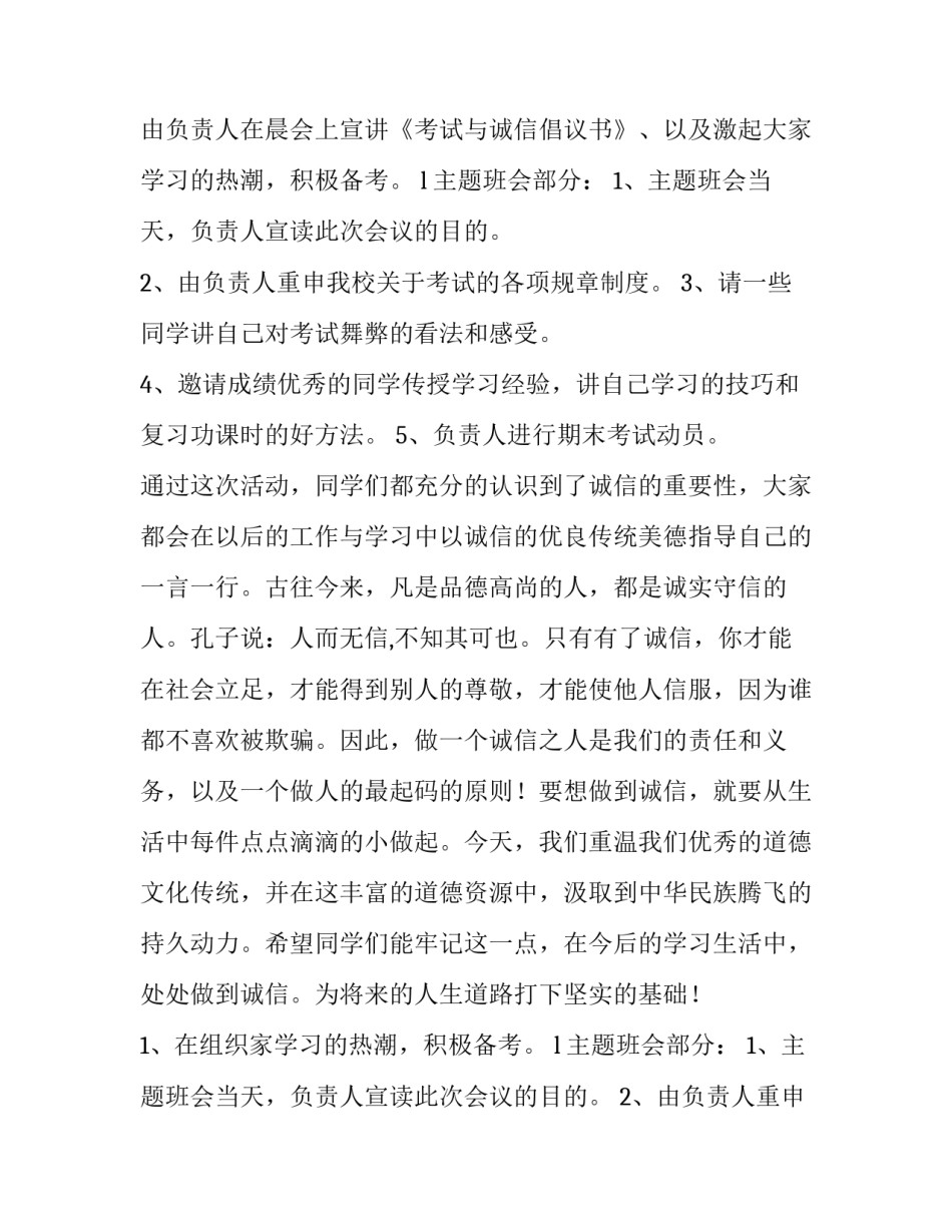 考试策划书标题 考试策划书活动背景(6篇)_第2页