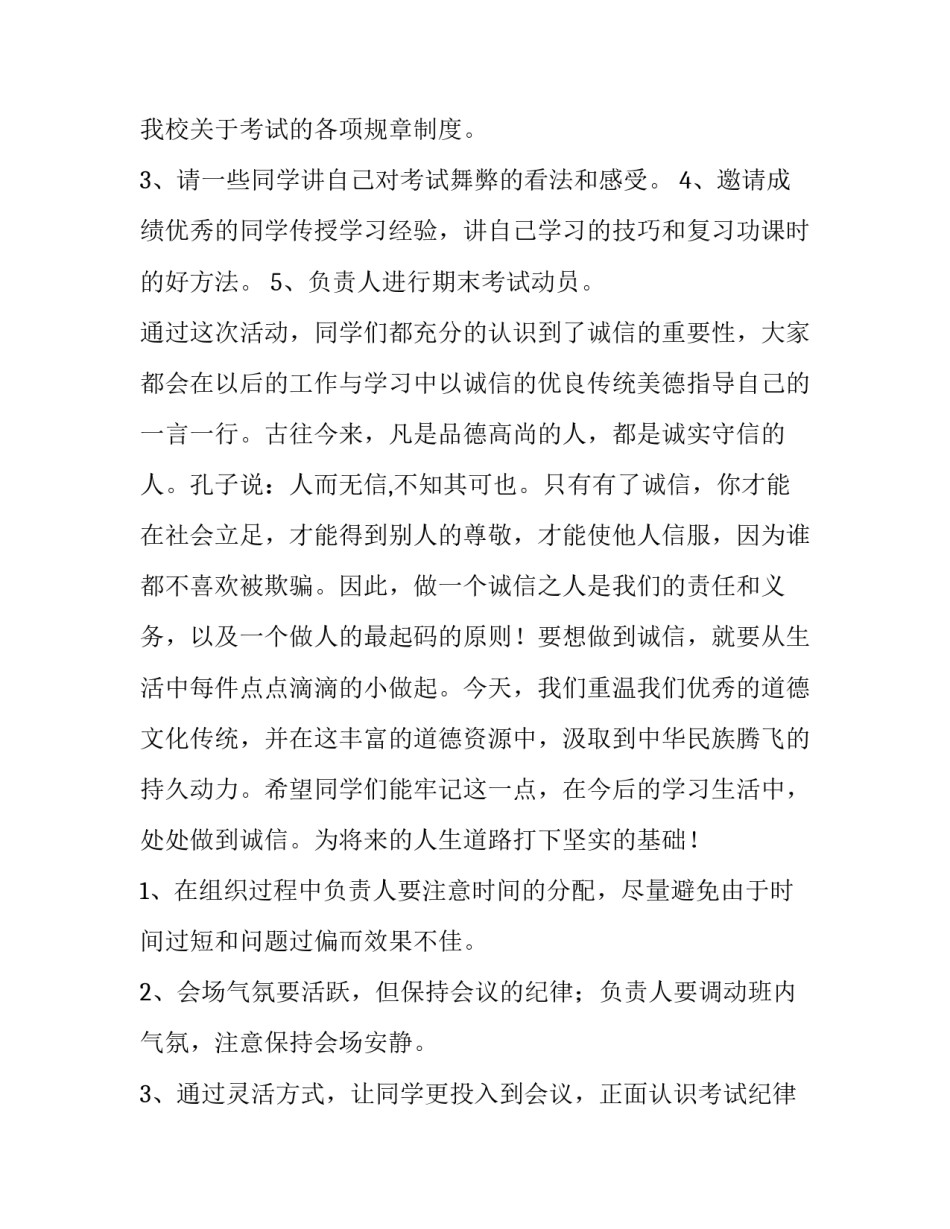 考试策划书标题 考试策划书活动背景(6篇)_第3页