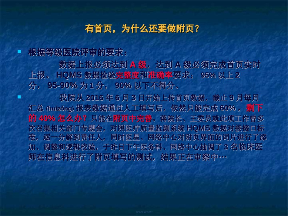 2022年医学专题—病案首页附页填写的重要性和完整性.ppt_第1页