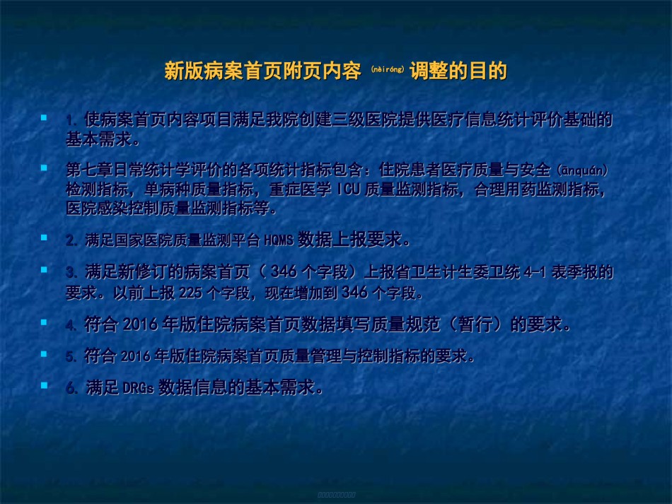 2022年医学专题—病案首页附页填写的重要性和完整性.ppt_第2页