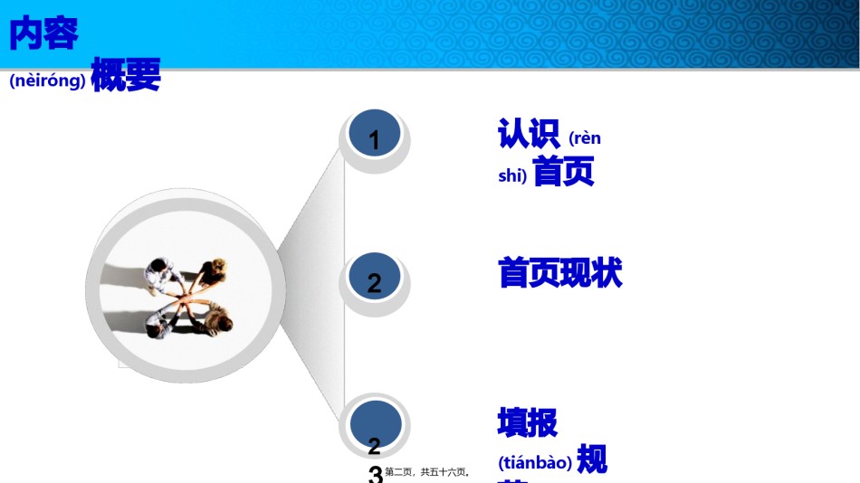 2022年医学专题—病案首页规范化填写.pptx_第2页