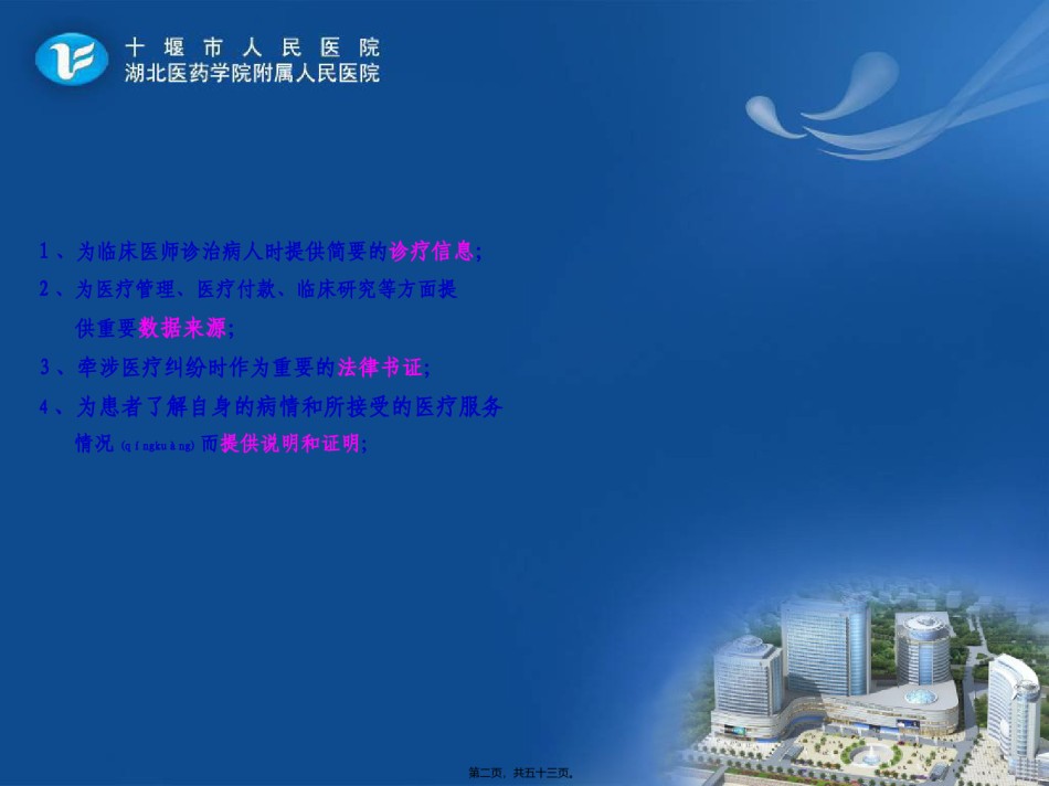 2022年医学专题—病案首页规范化填写与医院质量监测系统--任妮丽.ppt_第2页