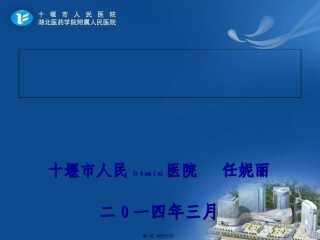 2022年医学专题—病案首页规范化填写与医院质量监测系统--任妮丽.ppt