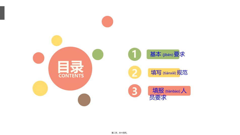 2022年医学专题—病案首页填写规范.pptx_第2页