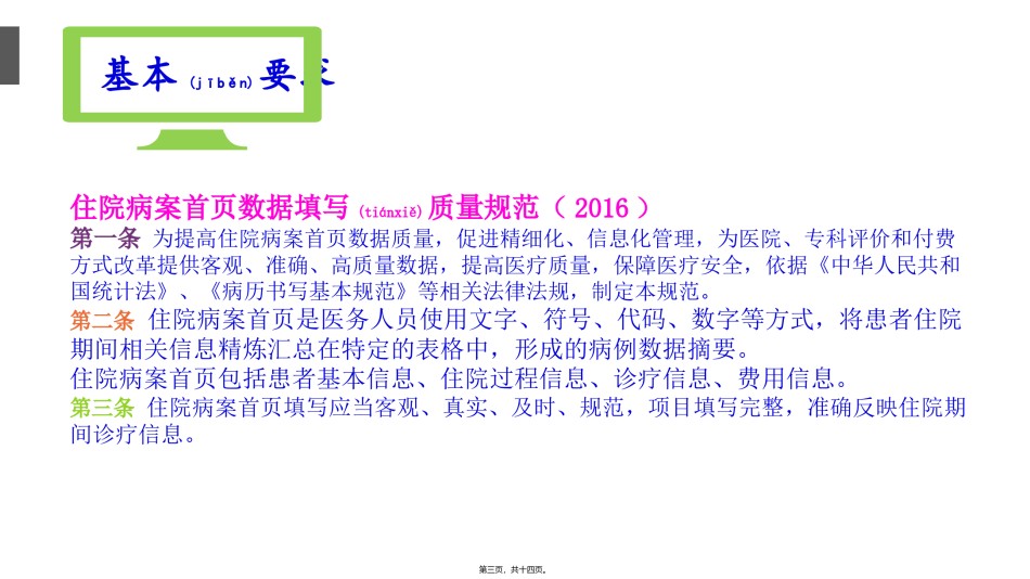 2022年医学专题—病案首页填写规范.pptx_第3页