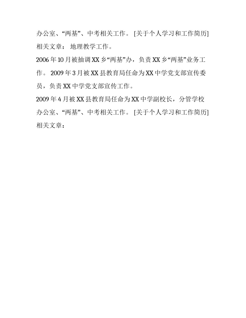 关于个人学习和工作简历_第2页