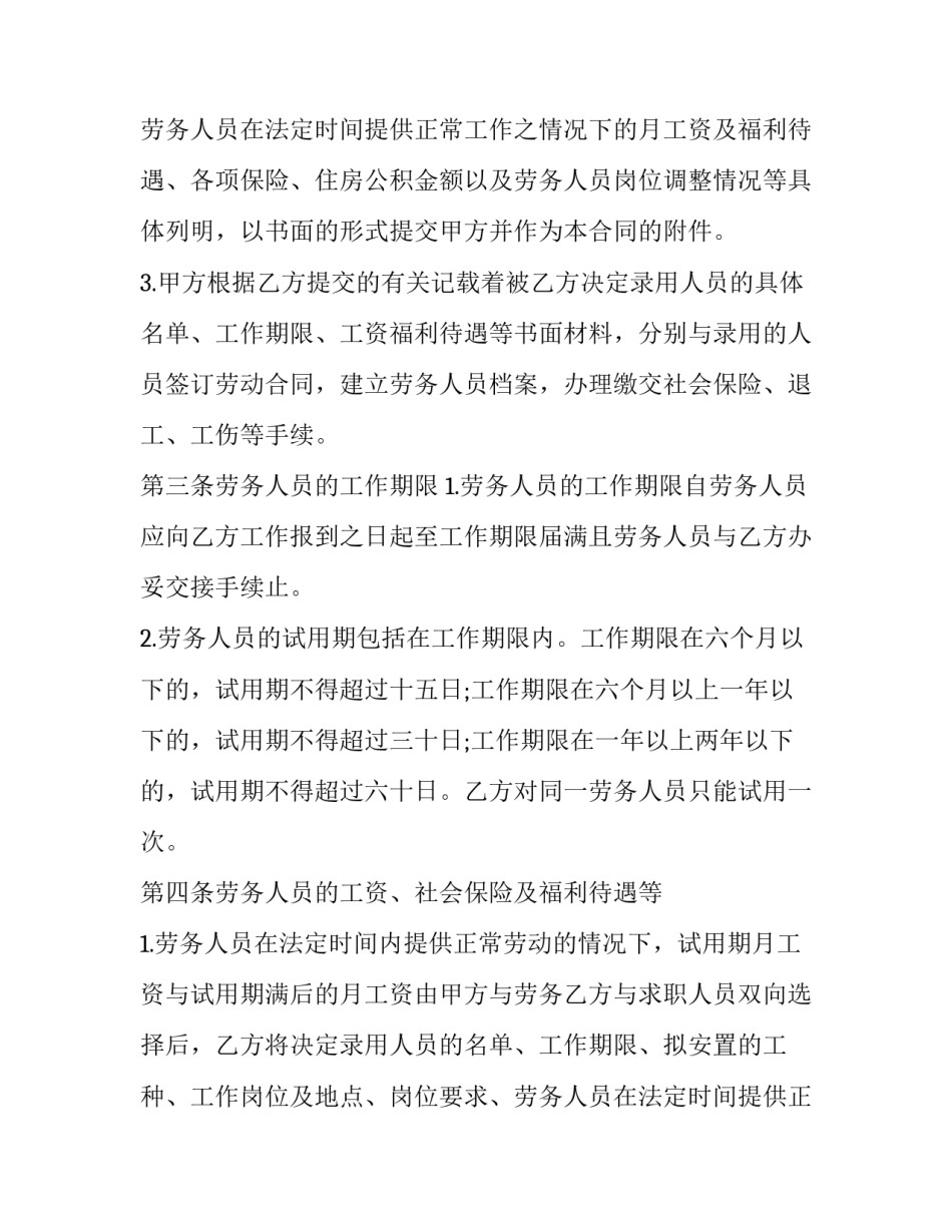 2023年劳务派遣服务协议书(八篇)_第2页