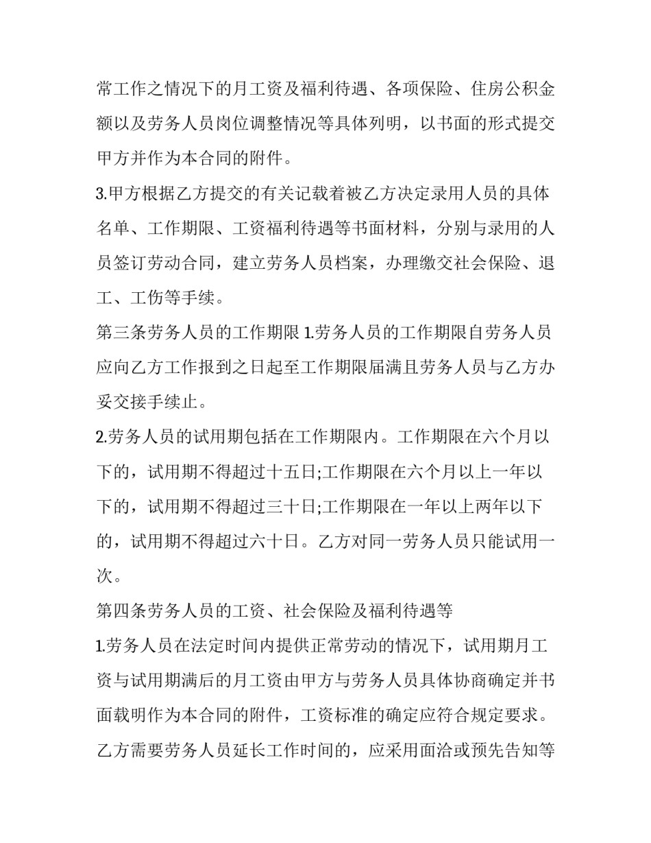 2023年劳务派遣服务协议书(八篇)_第3页