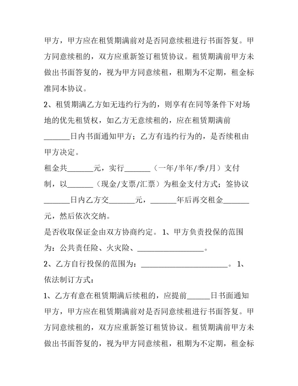 最新场地租赁合同简单版 场地租赁合同协议书(三篇)_第2页