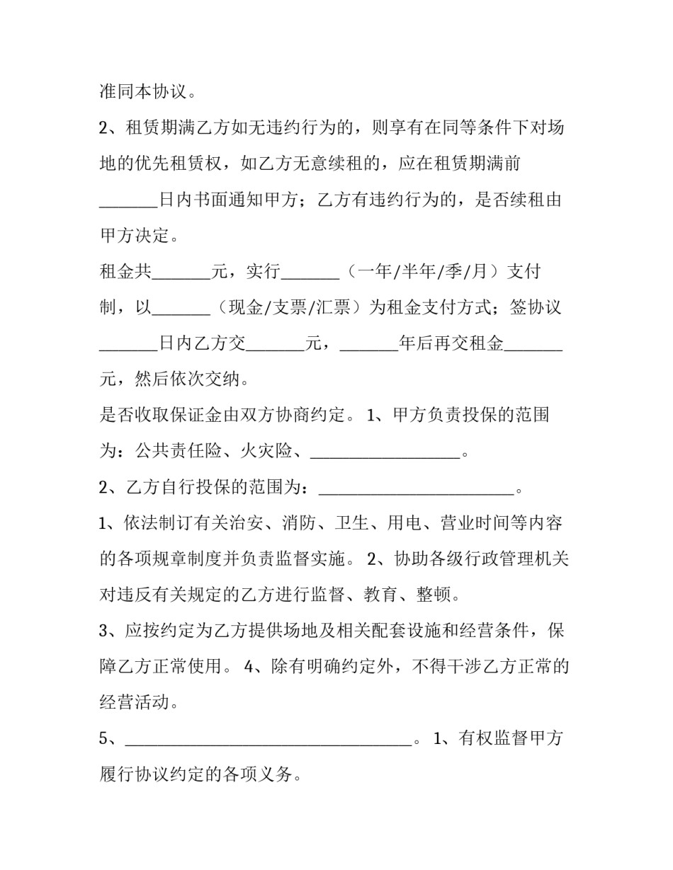 最新场地租赁合同简单版 场地租赁合同协议书(三篇)_第3页