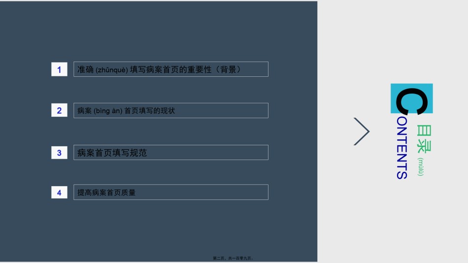 2022年医学专题—病案首页填写规范与质控2016.pptx_第2页