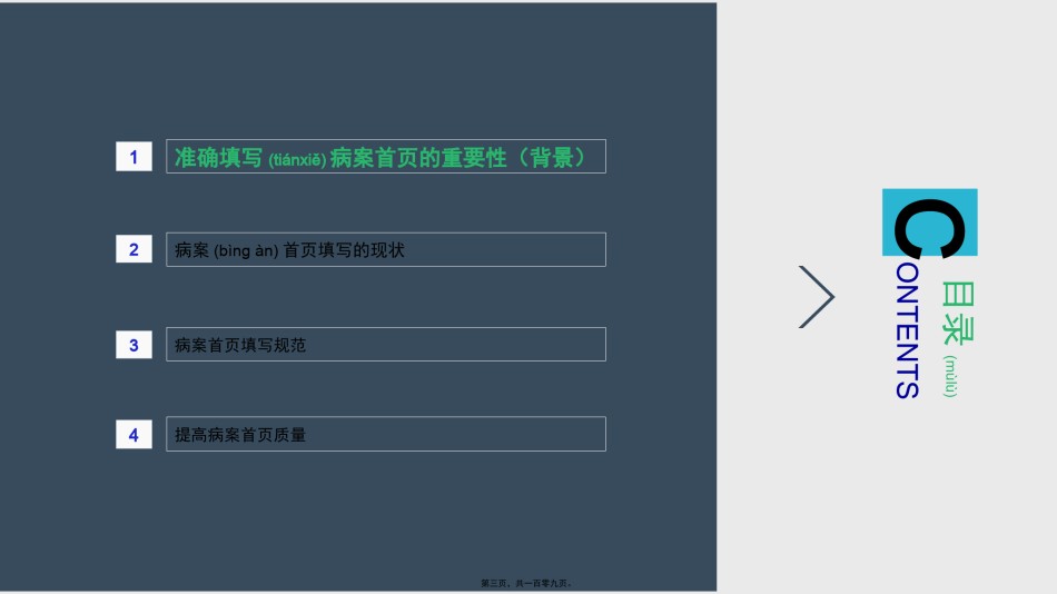 2022年医学专题—病案首页填写规范与质控2016.pptx_第3页