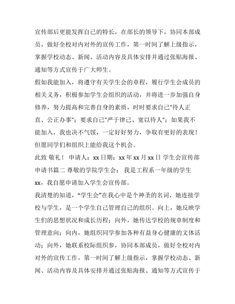 2023年学生会宣传部申请书(通用11篇)_第2页
