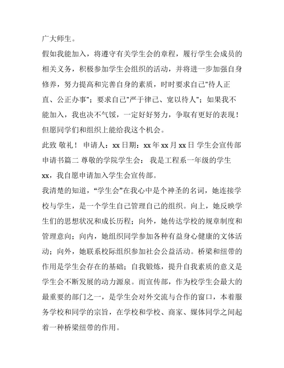 2023年学生会宣传部申请书(通用11篇)_第3页