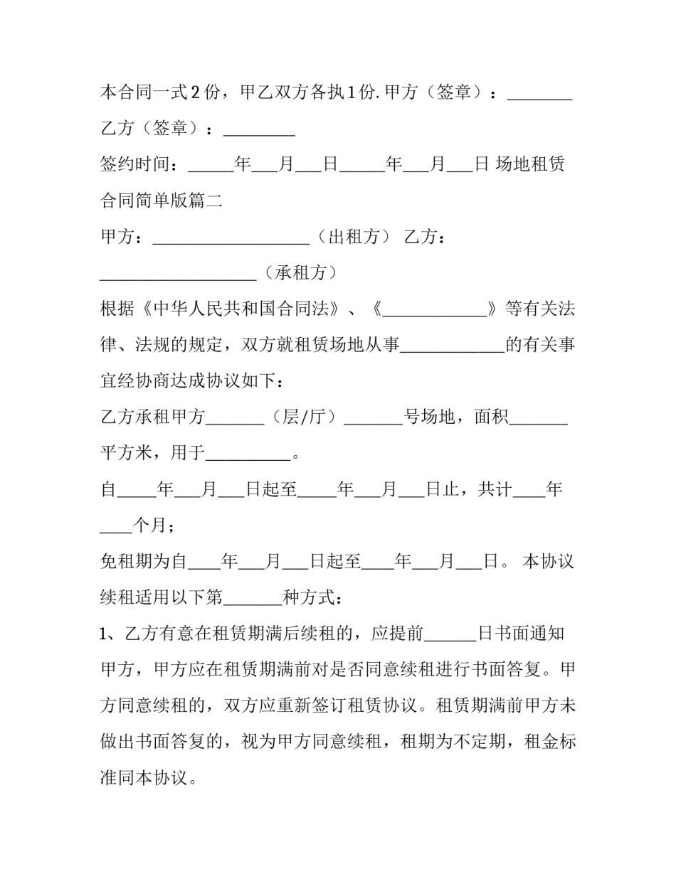 最新场地租赁合同简单版(3篇)_第3页