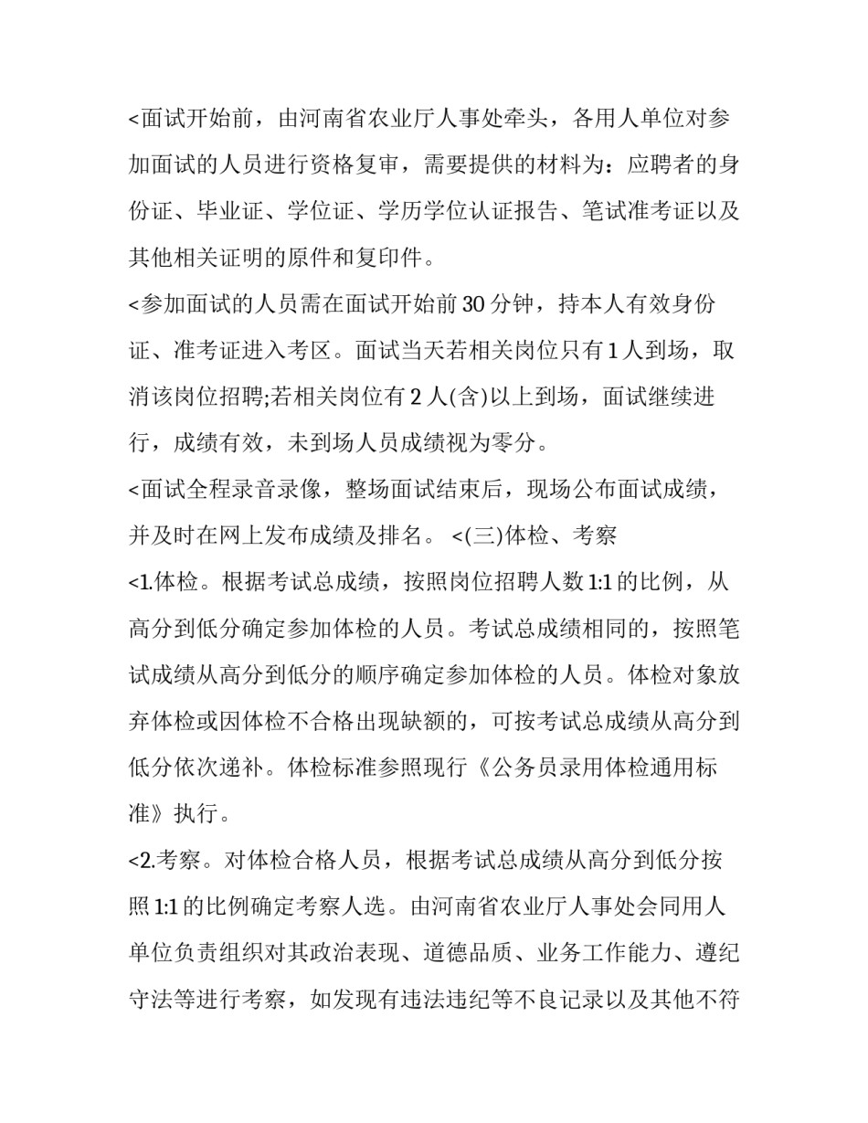 2023年河南省农业农村厅厅属事业单位招聘公告 河南省农业局招聘信息(五篇)_第2页