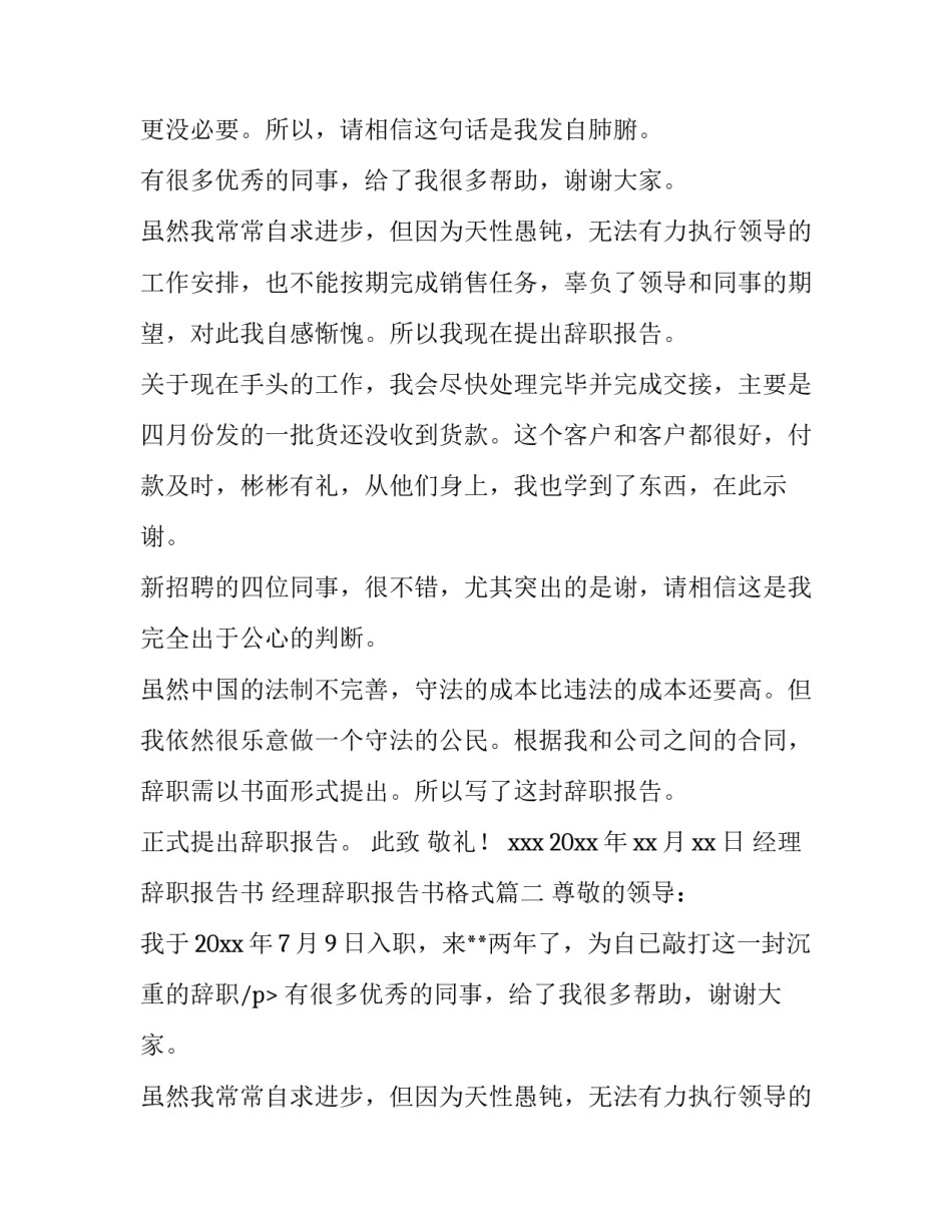 最新经理辞职报告书 经理辞职报告书格式(5篇)_第2页