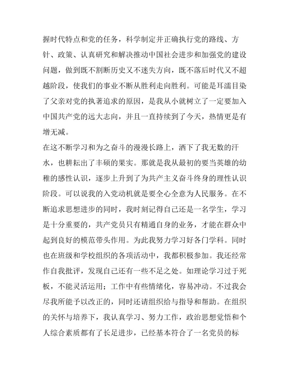 入党志愿书范文模板入党志愿书实用模板范文怎么写 2017入党志愿书范文模板(9篇)_第2页