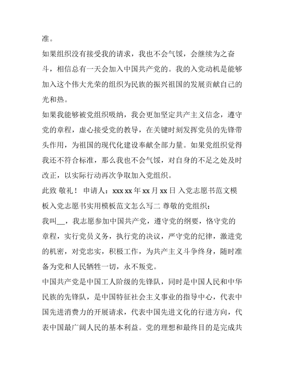 入党志愿书范文模板入党志愿书实用模板范文怎么写 2017入党志愿书范文模板(9篇)_第3页
