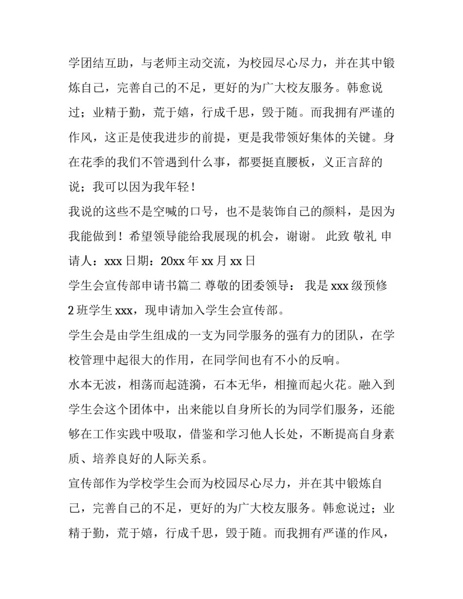 2023年学生会宣传部申请书(优秀12篇)_第2页