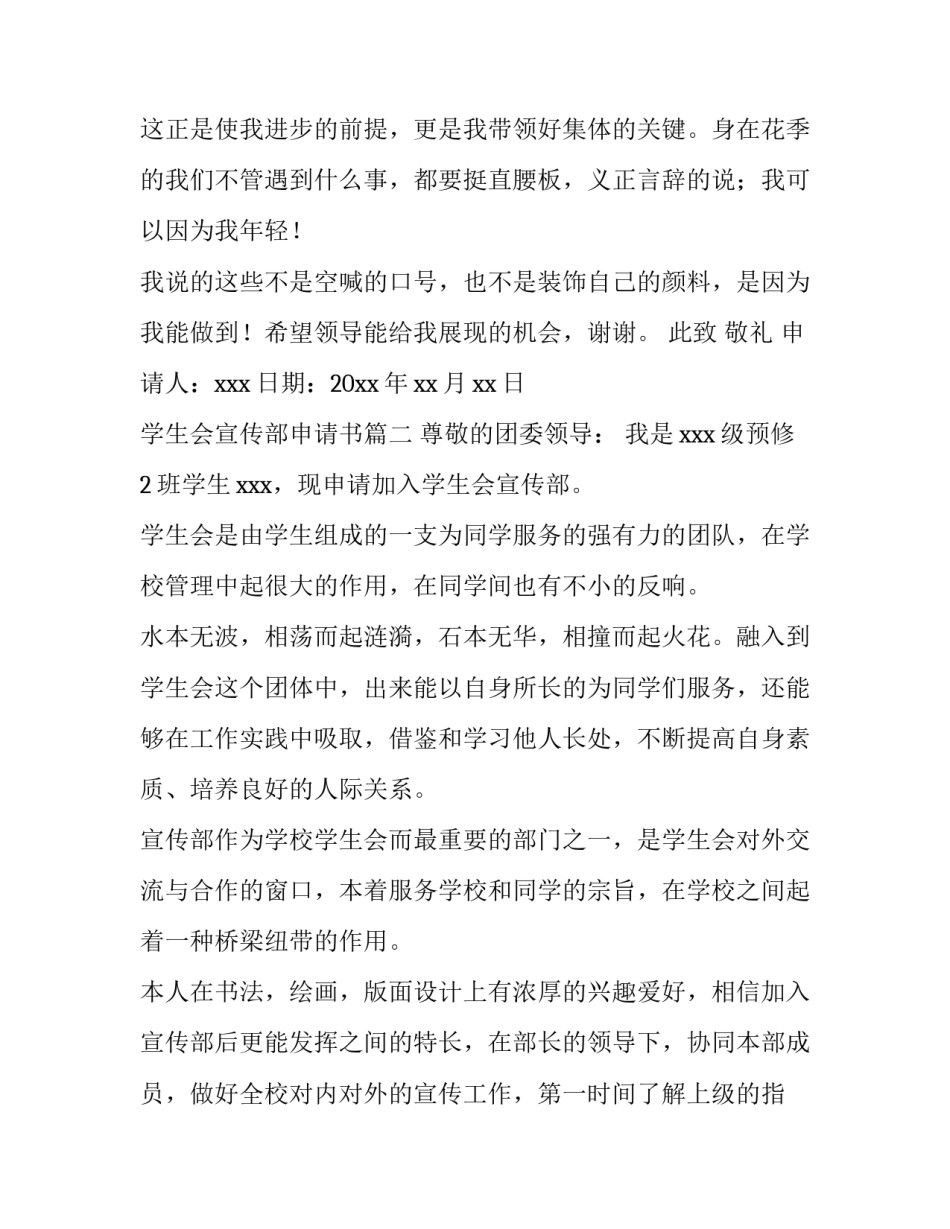 2023年学生会宣传部申请书(优秀12篇)_第3页