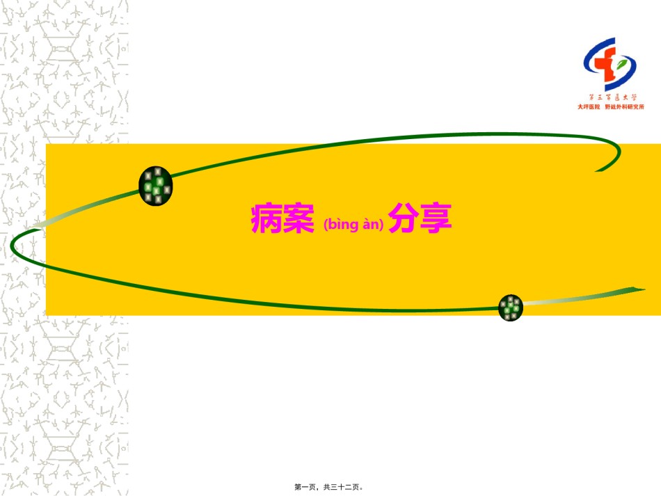 2022年医学专题—病案讨论(横纹肌溶解).pptx_第1页