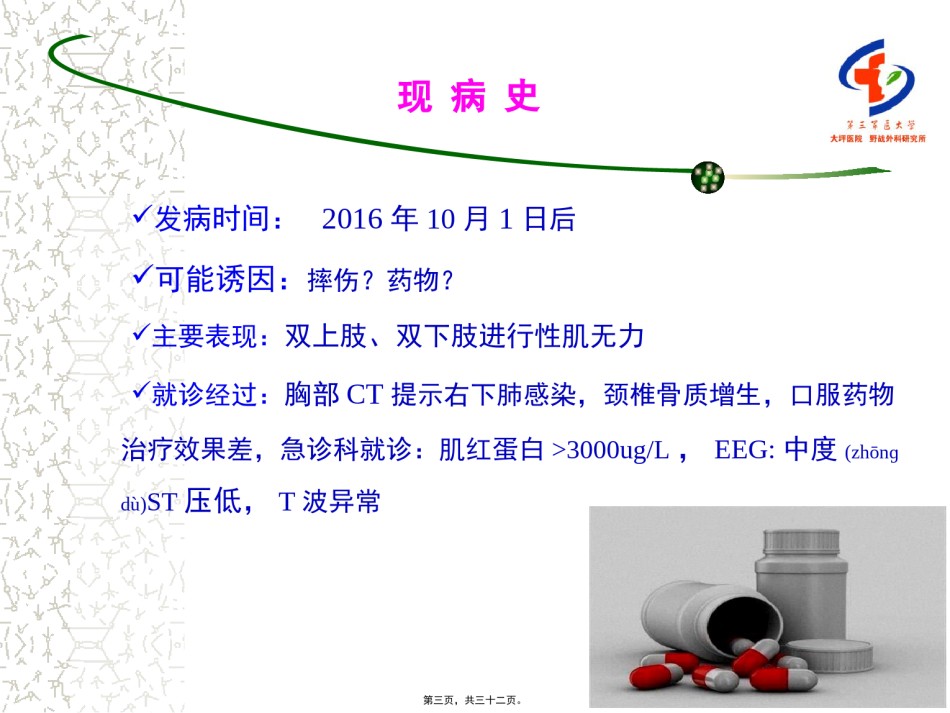 2022年医学专题—病案讨论(横纹肌溶解).pptx_第3页