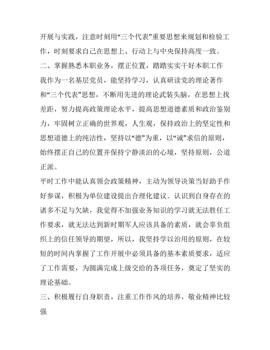 2023年部队个人述职报告(21篇)_第2页