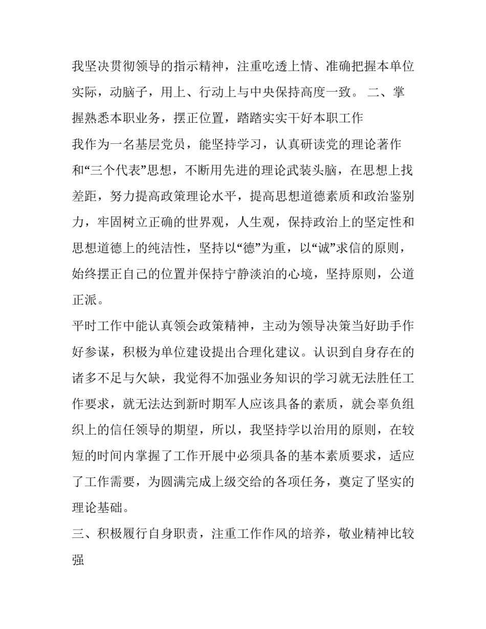 2023年部队个人述职报告(21篇)_第3页