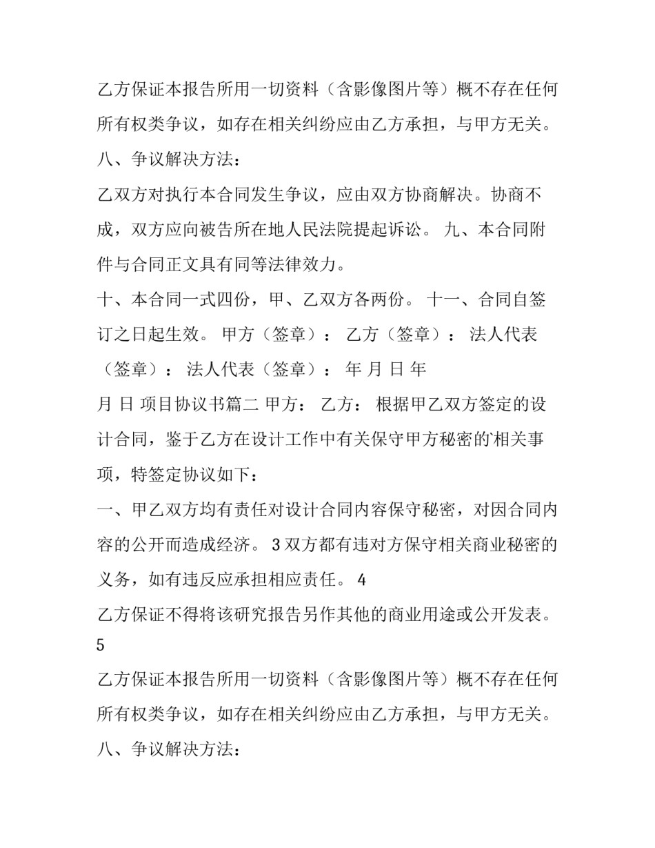 最新项目协议书(通用14篇)_第2页
