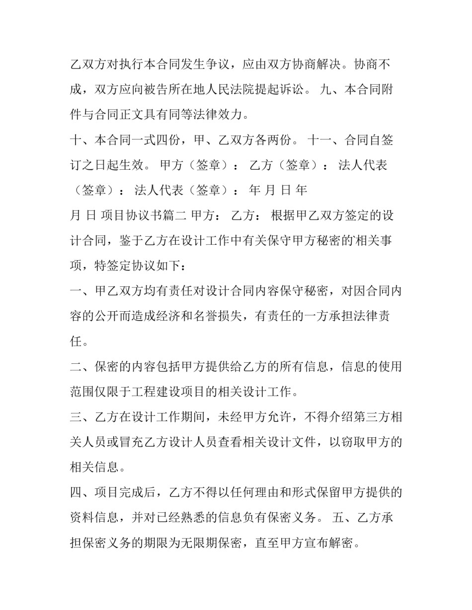 最新项目协议书(通用14篇)_第3页