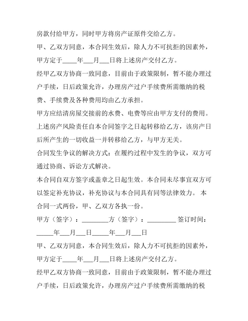 售房合同协议书违约 售房合同协议书中物品清单(三篇)_第2页