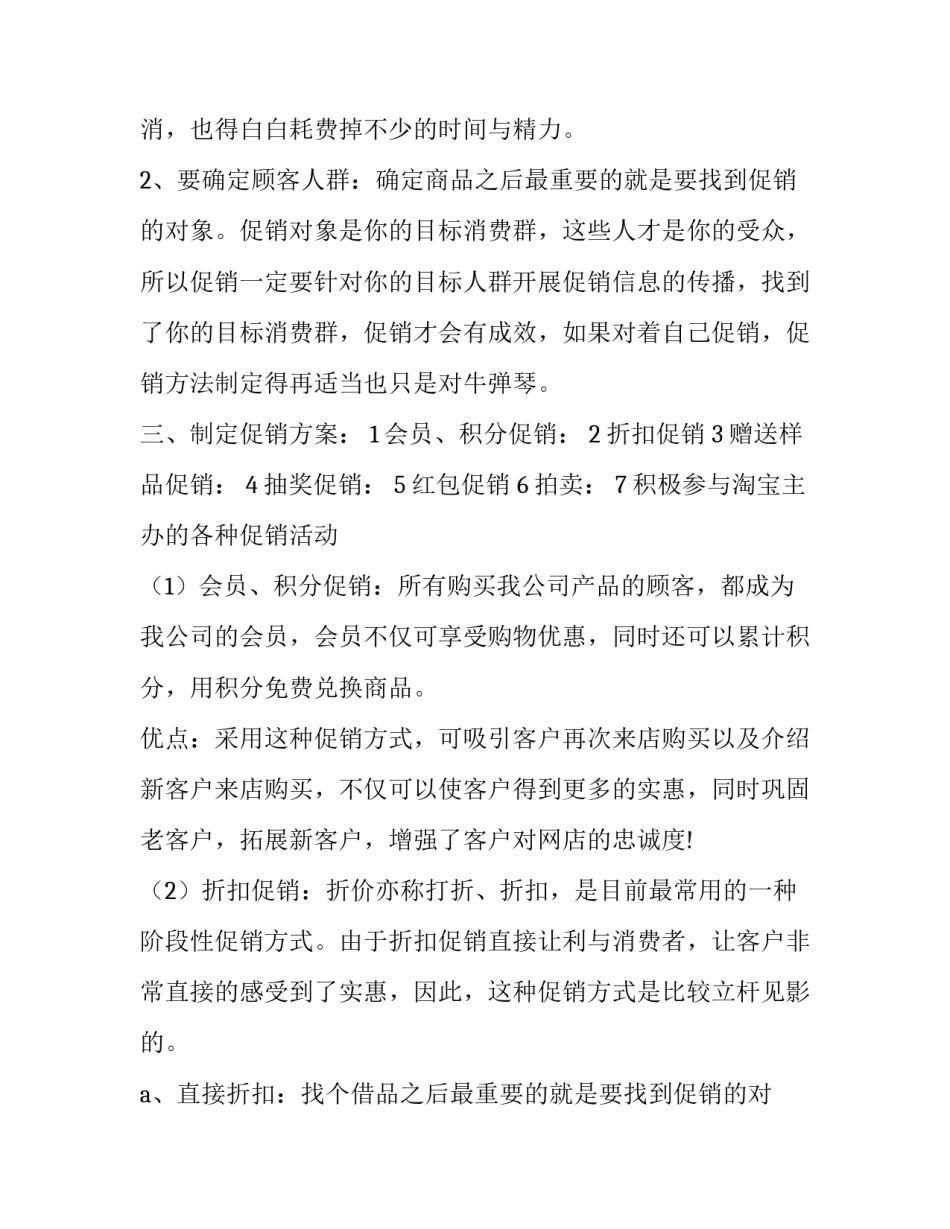 2023年产品促销活动策划方案的框架 产品促销活动宣传语(十四篇)_第2页