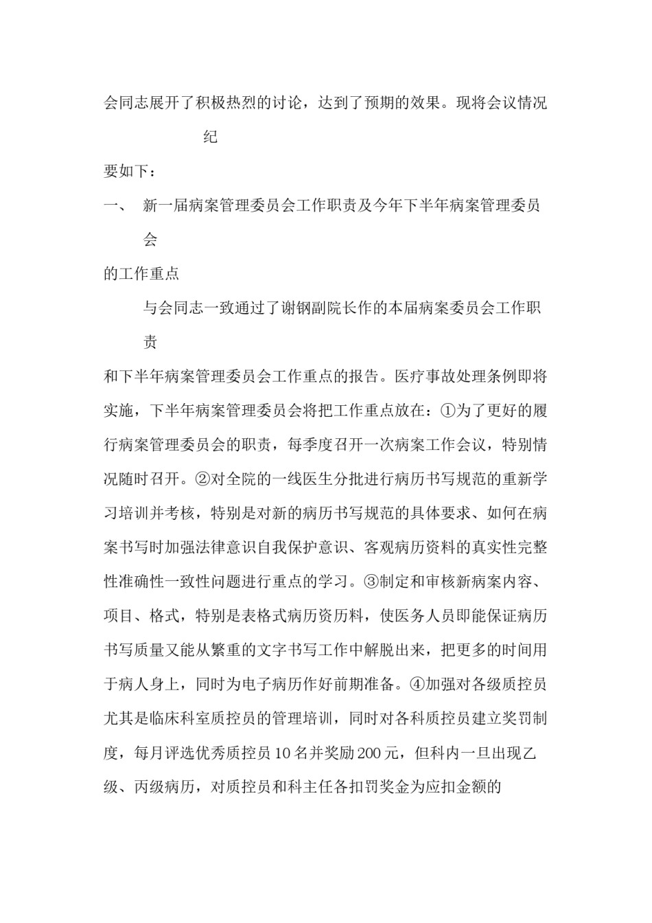 2022年医学专题—病案委员会会议纪要.docx_第2页