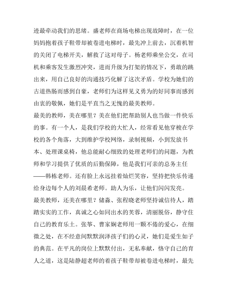 最新争做四有教师的演讲稿(大全10篇)_第2页