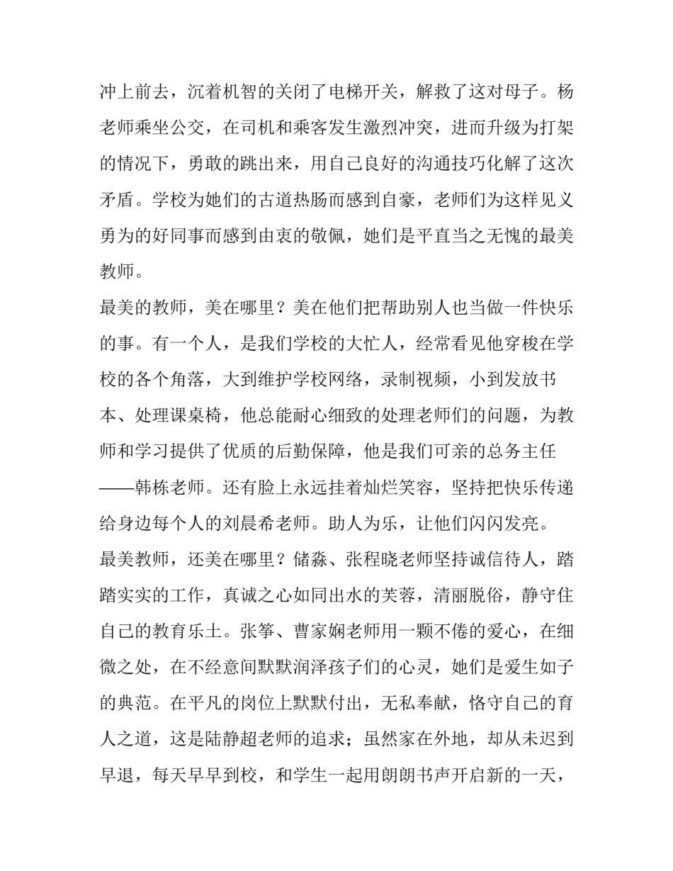 最新争做四有教师的演讲稿(大全10篇)_第3页