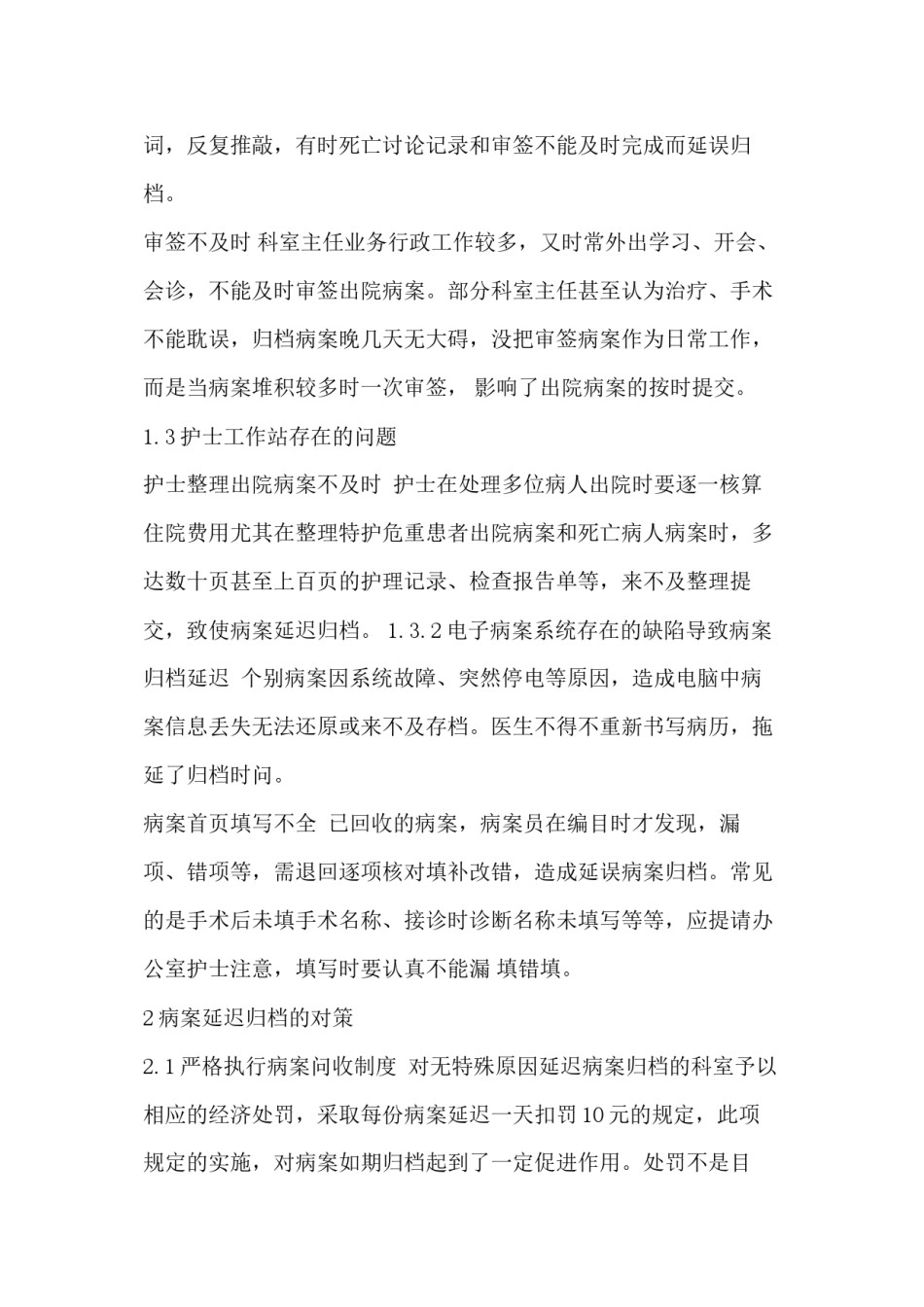 2022年医学专题—病案延迟归档原因分析.docx_第2页