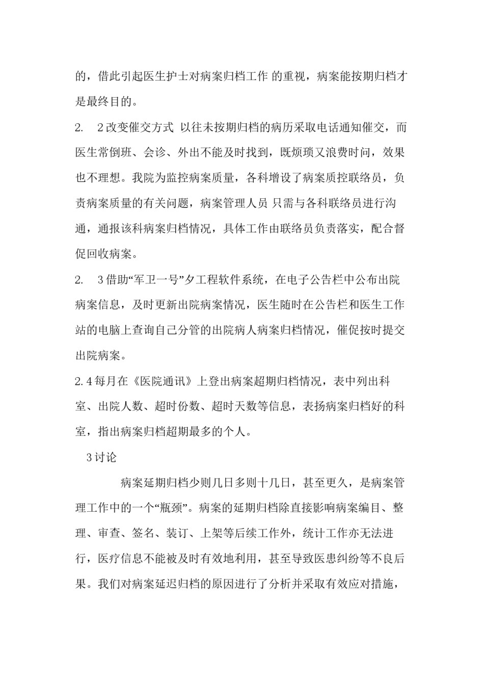 2022年医学专题—病案延迟归档原因分析.docx_第3页