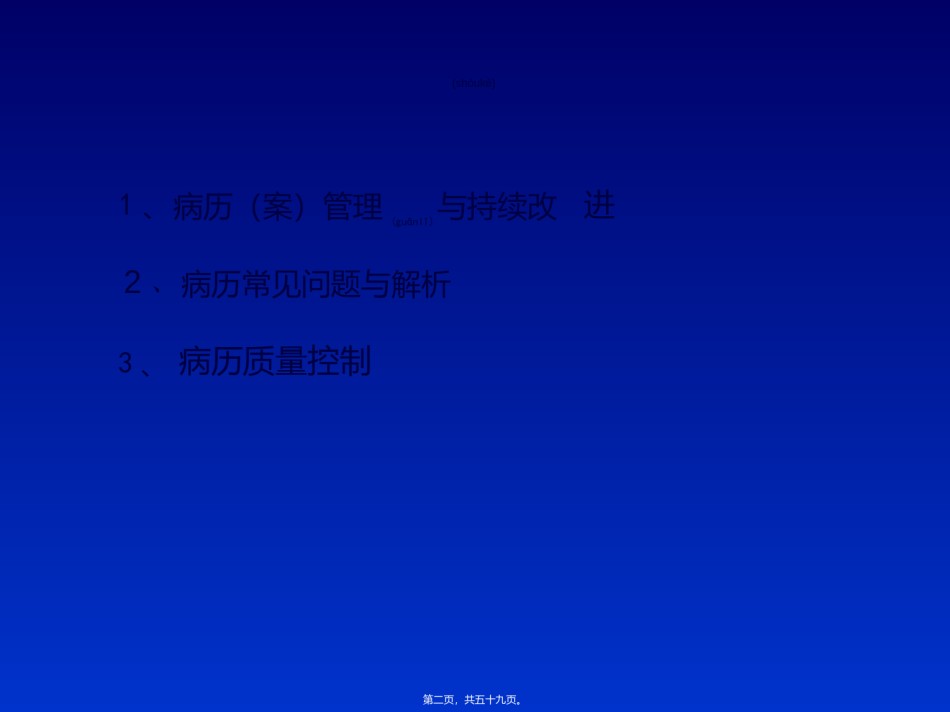 2022年医学专题—病案质量控制仲德骨科医院.ppt_第2页