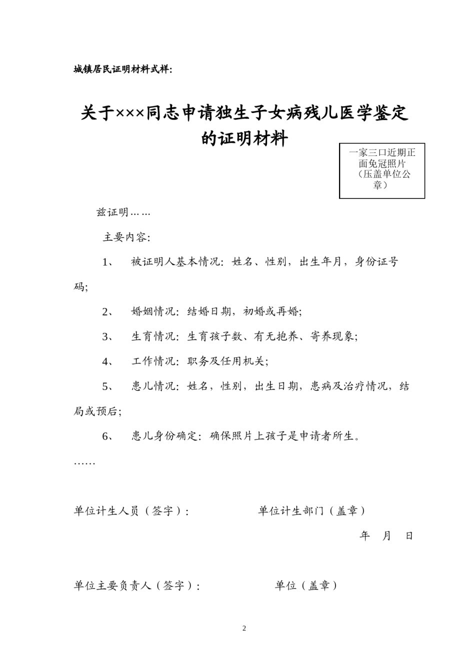 2022年医学专题—病残儿申请书式样.docx_第2页