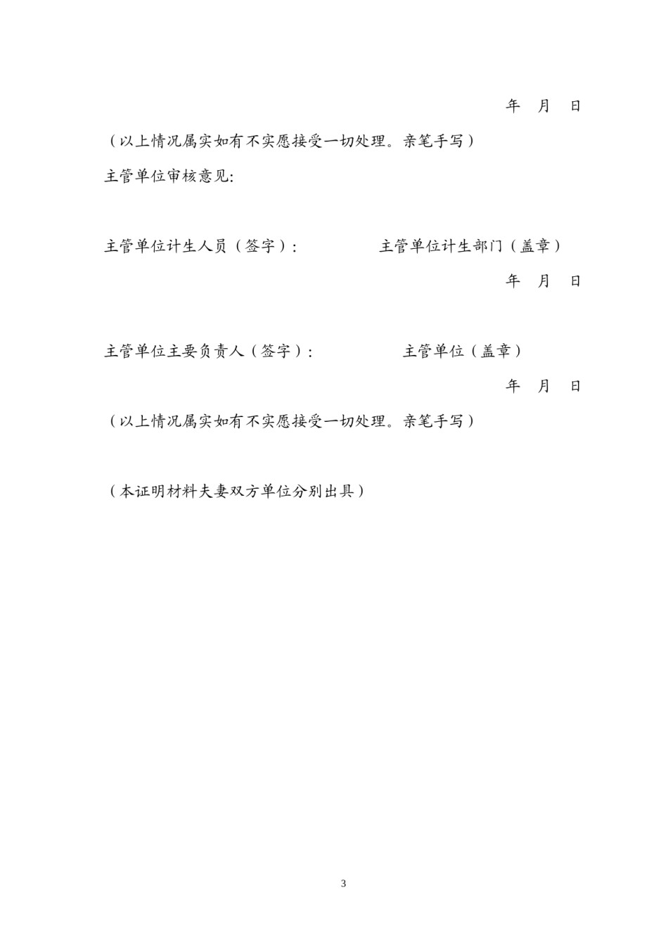 2022年医学专题—病残儿申请书式样.docx_第3页