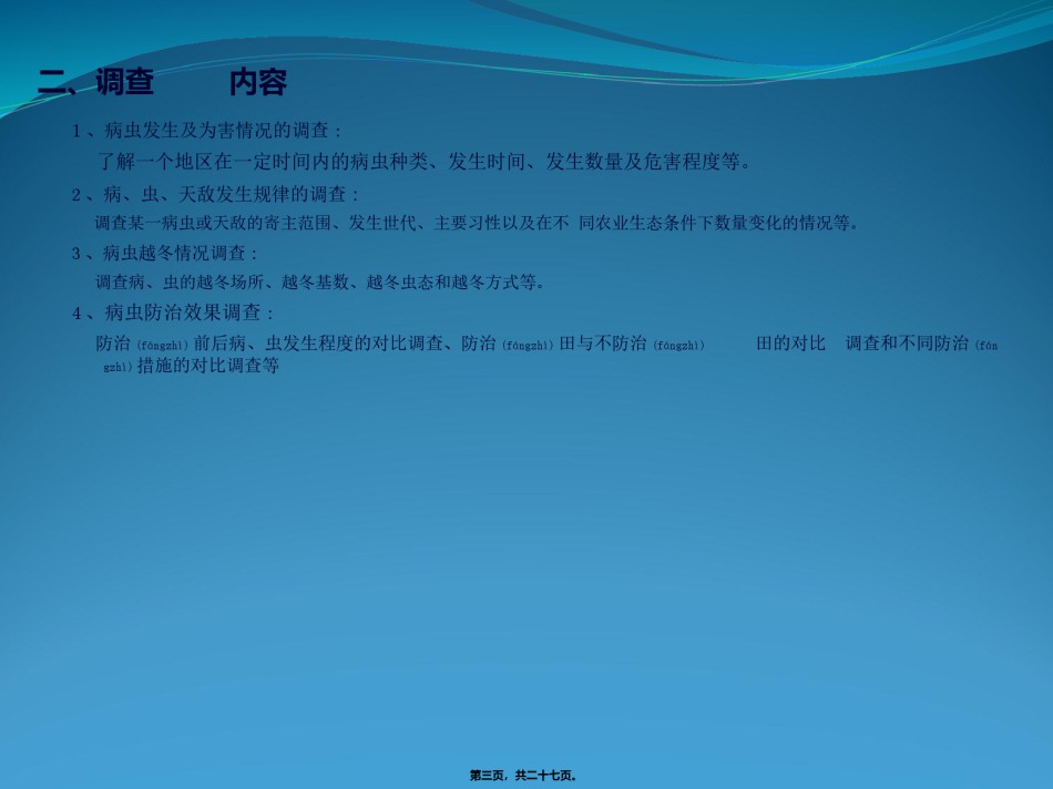 2022年医学专题—病虫害调查-1.ppt_第3页