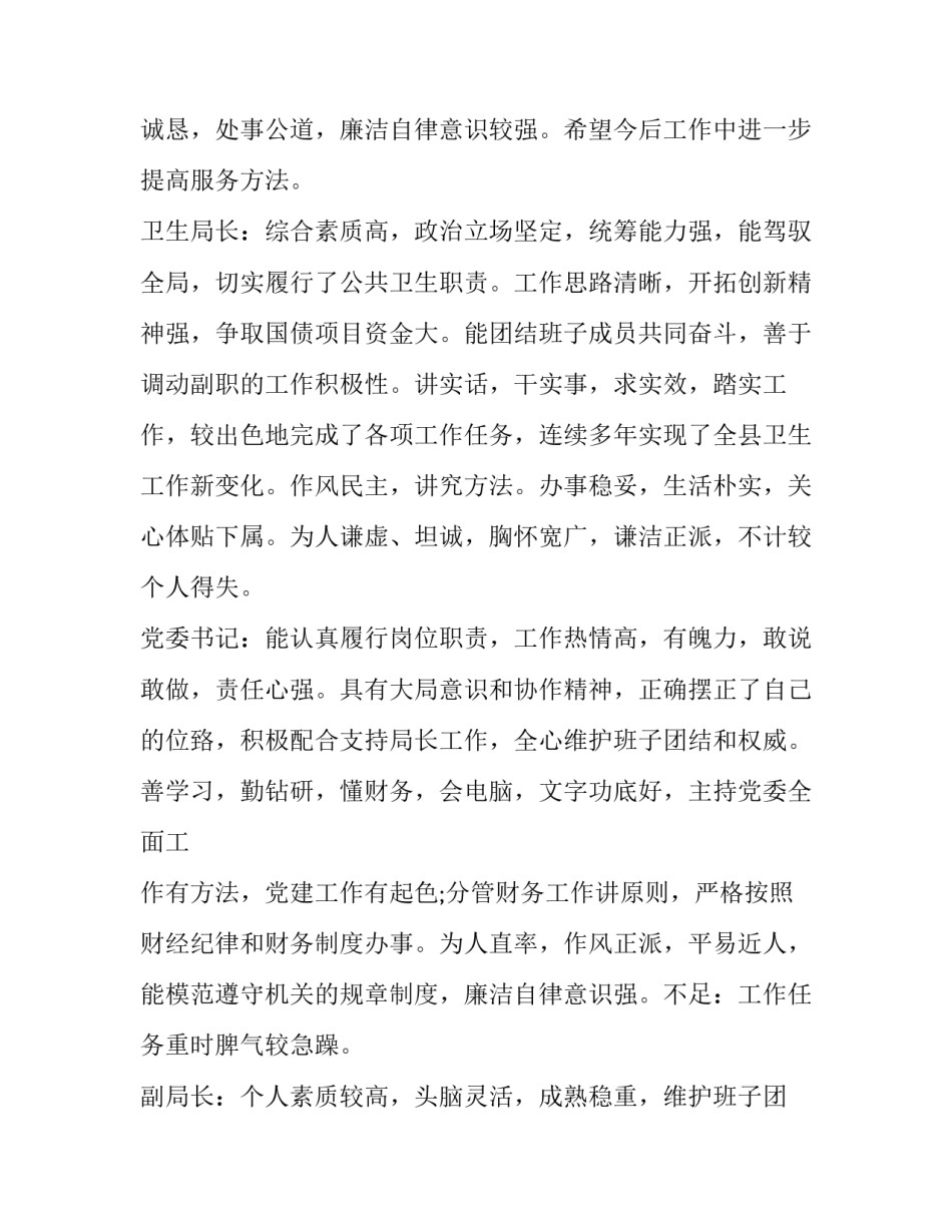 单位领导主婚人致辞范本 主婚人致辞稿打印格式(五篇)_第3页