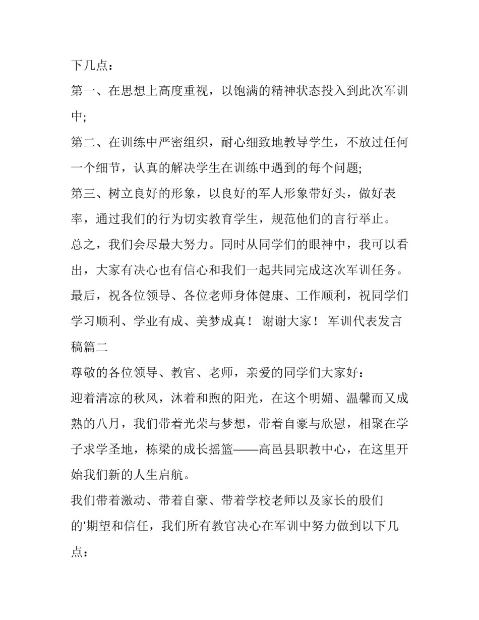 最新军训代表发言稿(十四篇)_第2页