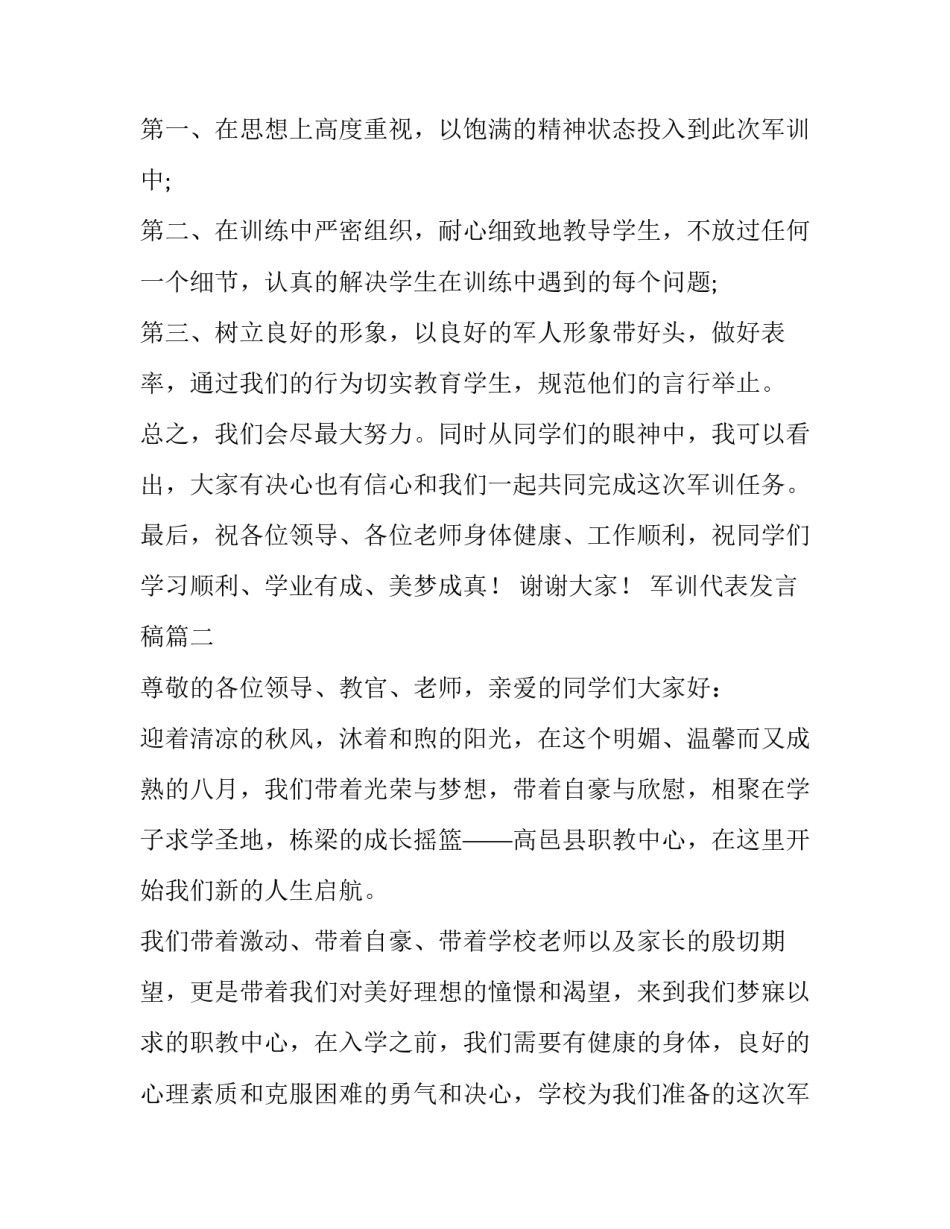 最新军训代表发言稿(十四篇)_第3页